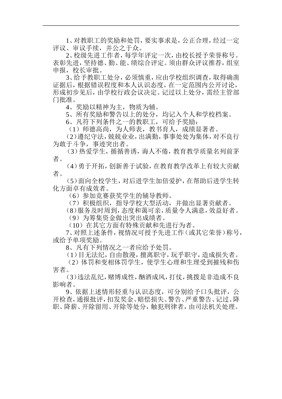 20-1人事管理制度_第2页