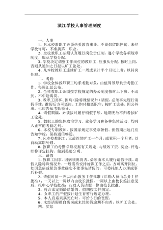 20-1人事管理制度