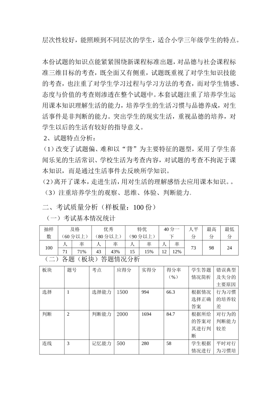 三年级上学期品德期末试卷和试卷分析_第3页