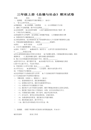 三年级上学期品德期末试卷和试卷分析