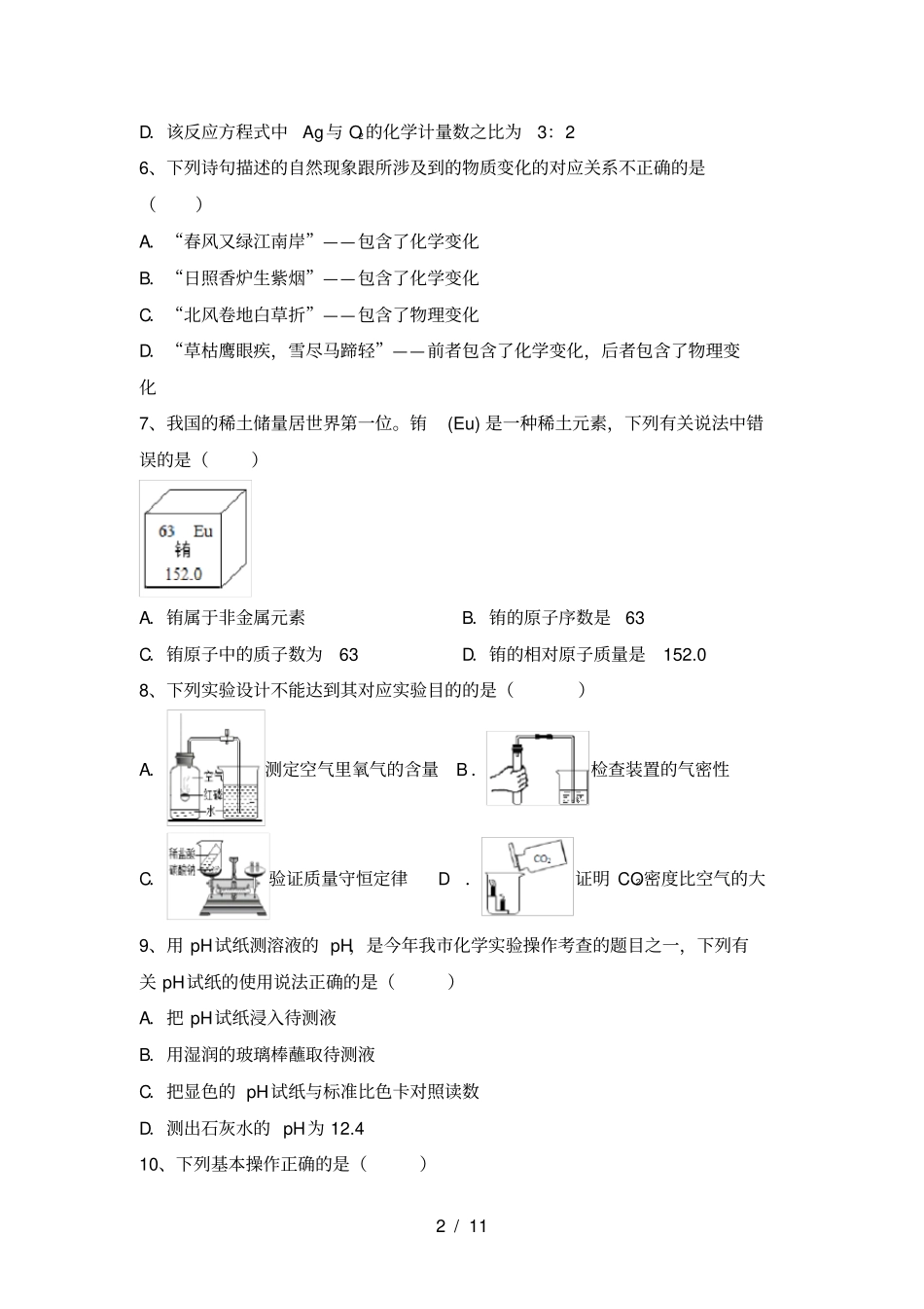 九年级化学上册月考试卷及答案【完整】_第2页