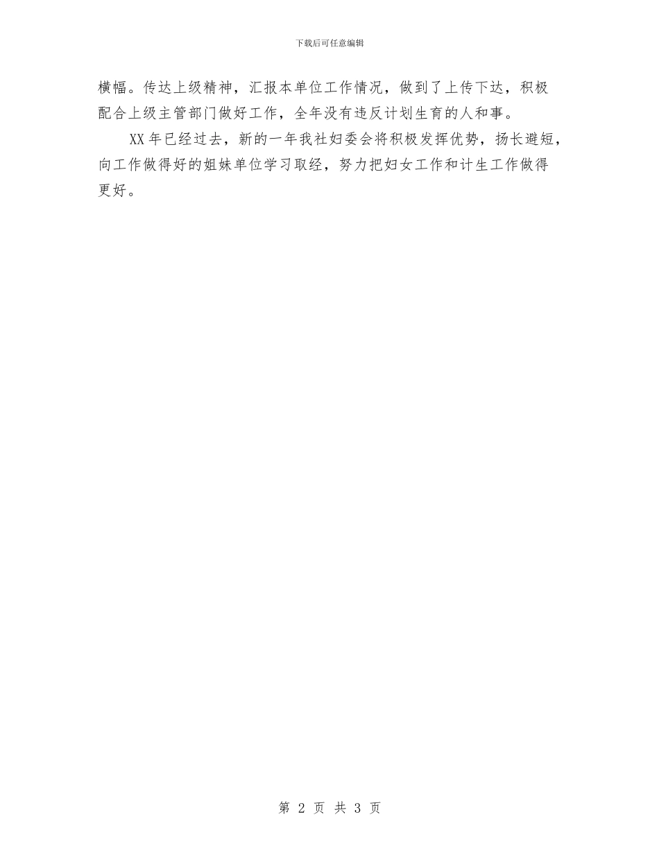 供销社妇委会和计生报告与供销社学习党内“两项法规”情况报告汇编_第2页