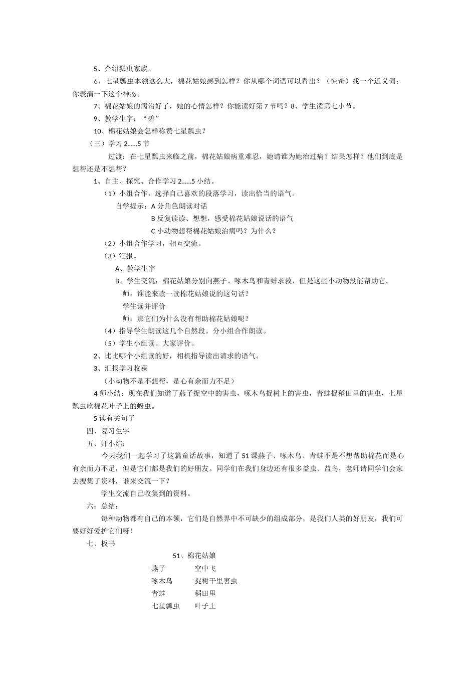棉花姑娘教学设计_第2页