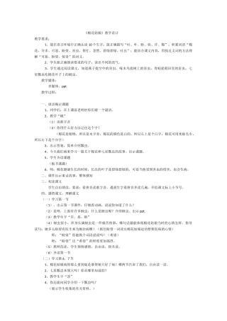 棉花姑娘教学设计