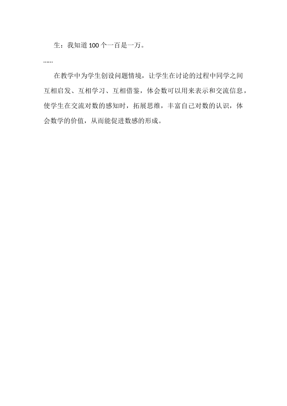 《万以内数的认识》案例_第2页