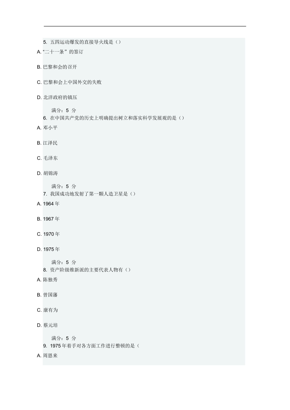 17春学期《中国近代史纲要》在线作业3满分答案_第2页
