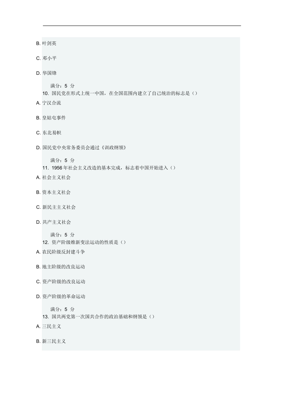 17春学期《中国近代史纲要》在线作业3满分答案_第3页