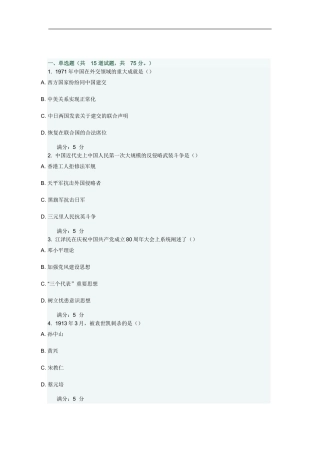 17春学期《中国近代史纲要》在线作业3满分答案