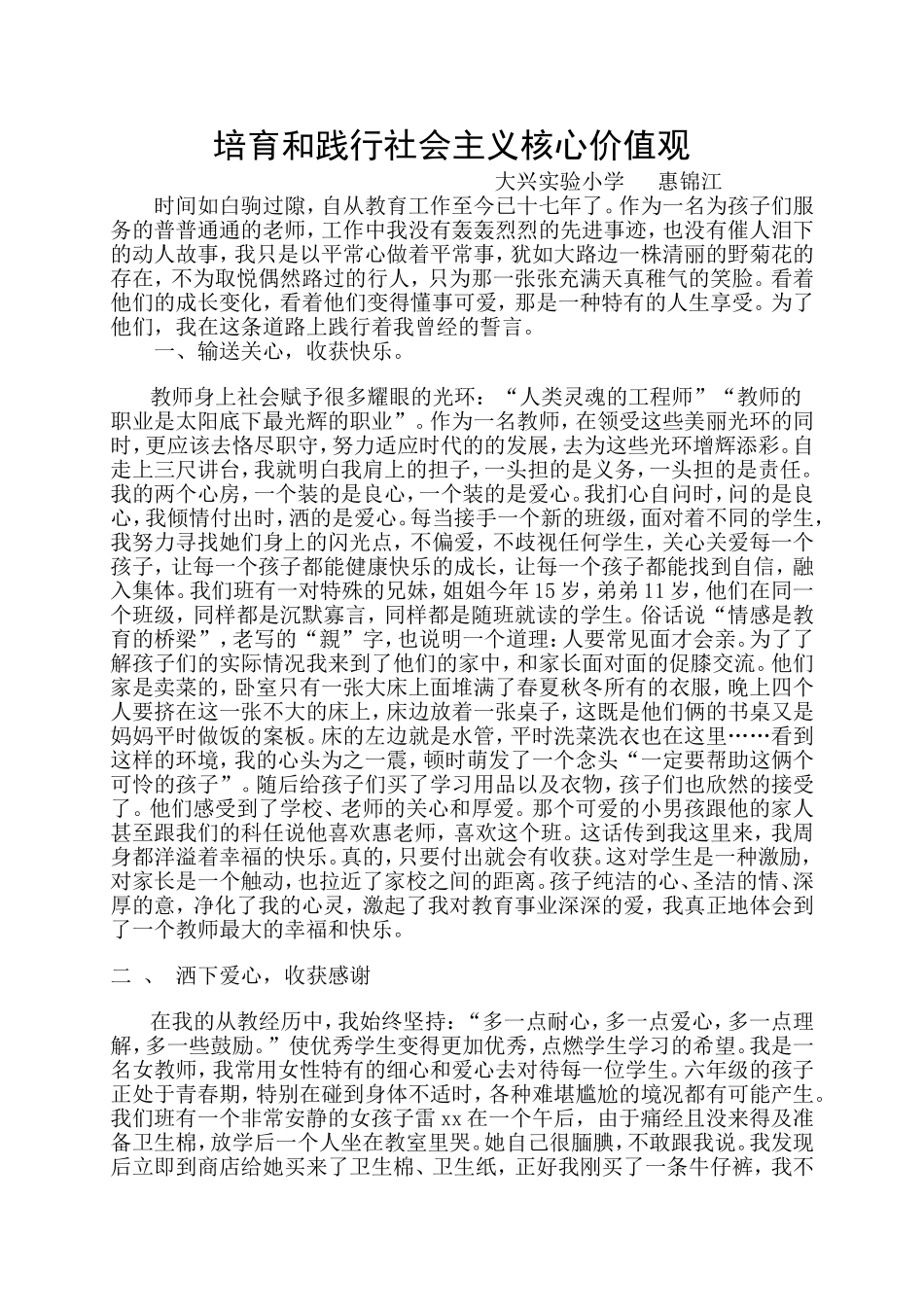 师德标兵材料_第1页