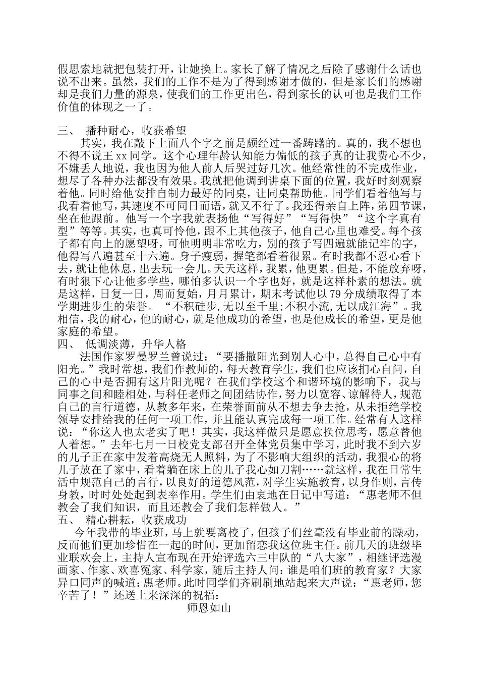 师德标兵材料_第2页