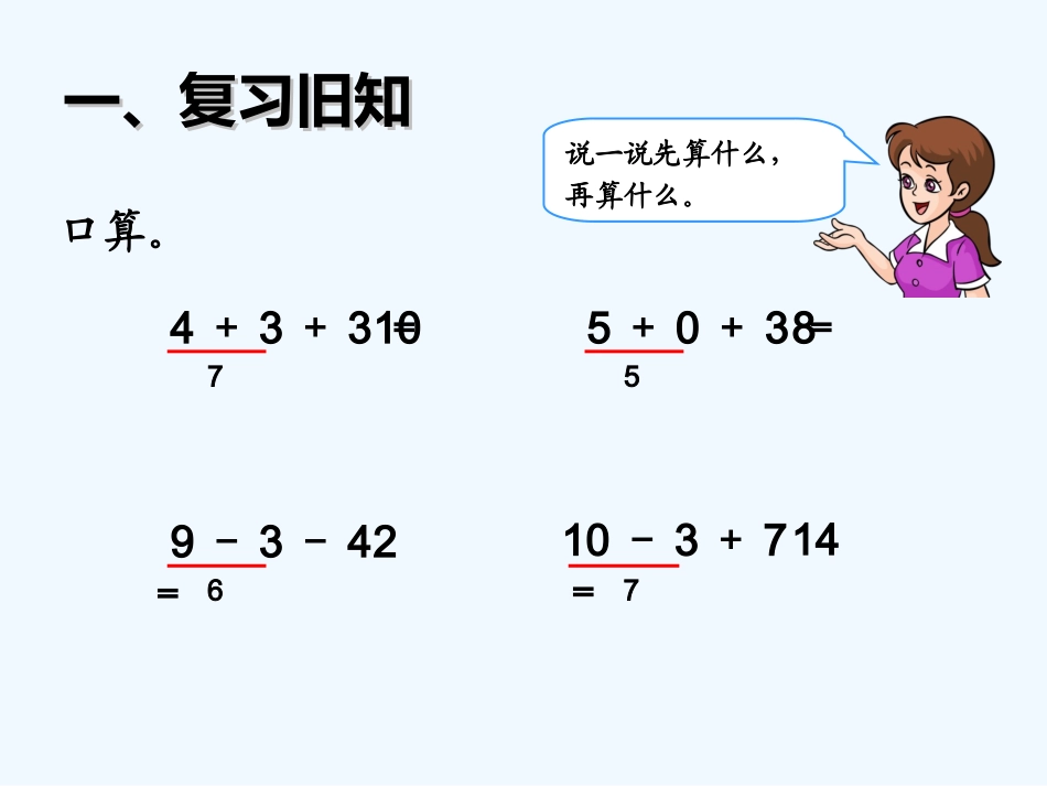 小学数学人教2011课标版一年级《小括号》的认识_第2页