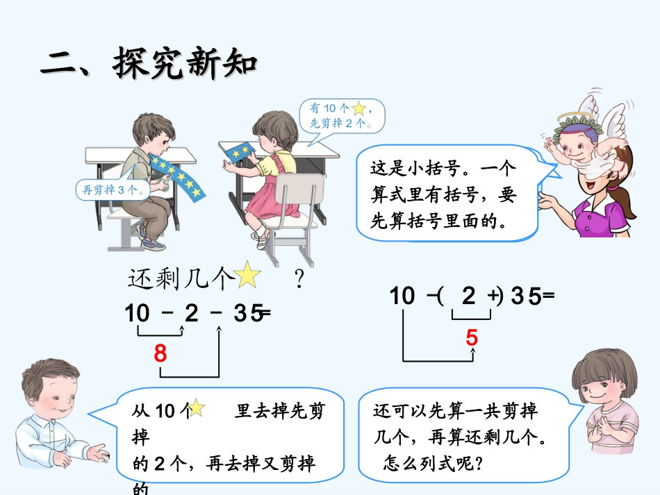 小学数学人教2011课标版一年级《小括号》的认识_第3页