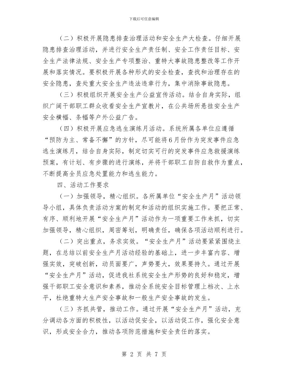 供销社安全生产工作方案与供销社安全生产监管工作方案汇编_第2页