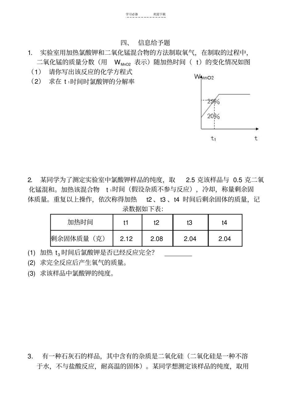 九年级化学上册有关化学式和化学方程式的计算习题_第3页