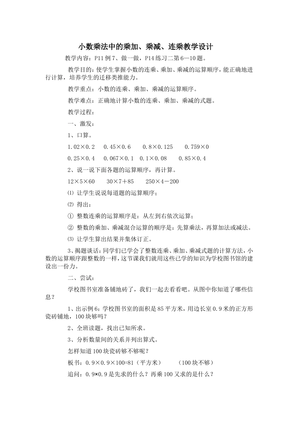 小数乘法中的乘加_第1页