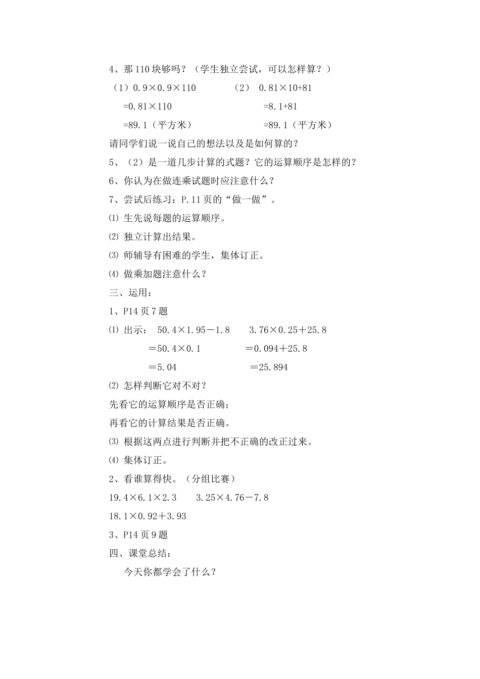 小数乘法中的乘加_第2页