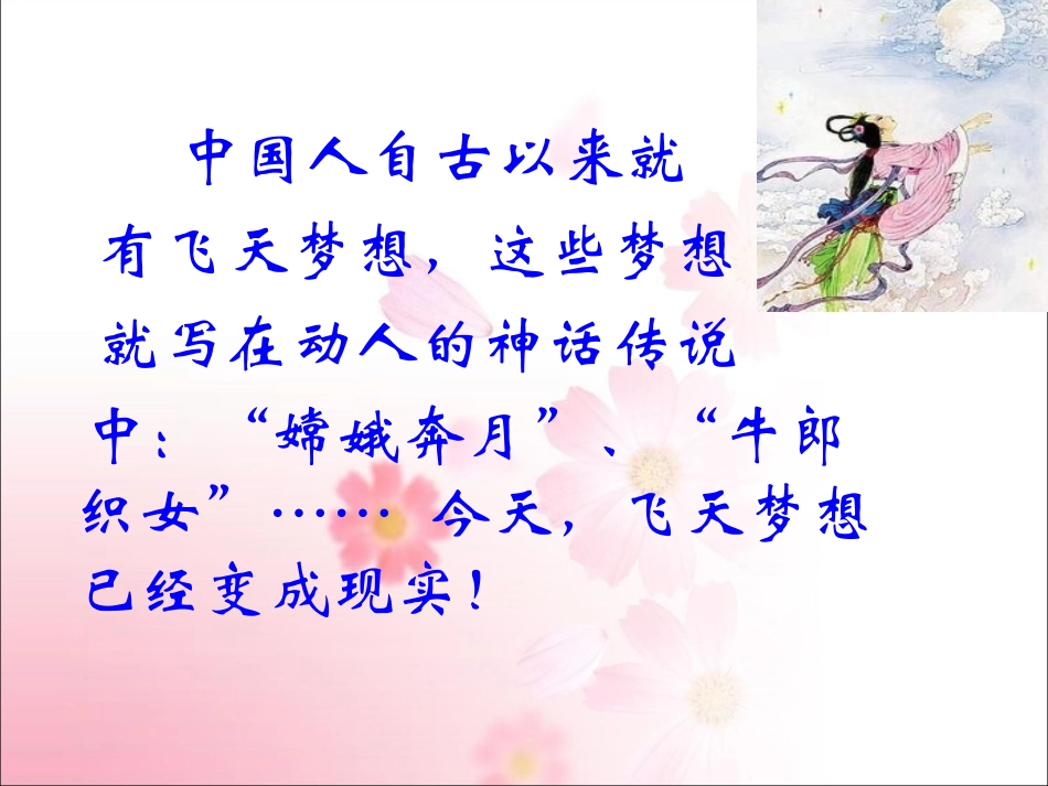 《第六课-飞天梦想》课件_第2页