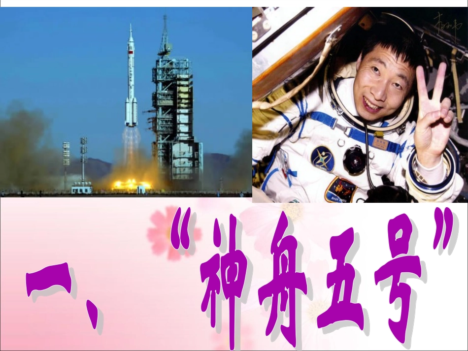 《第六课-飞天梦想》课件_第3页