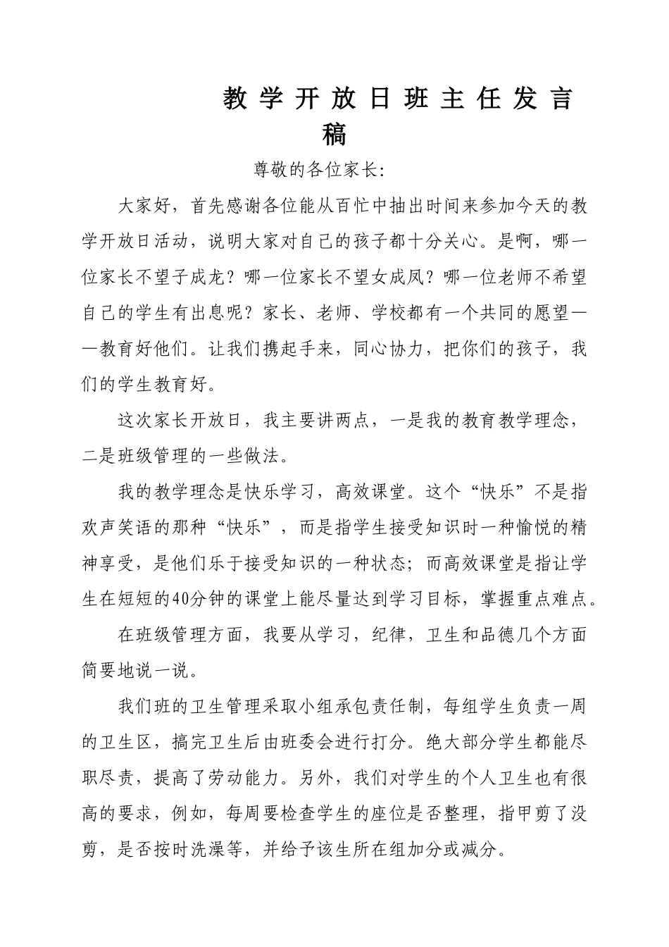 教学开放日班主任发言稿_第1页