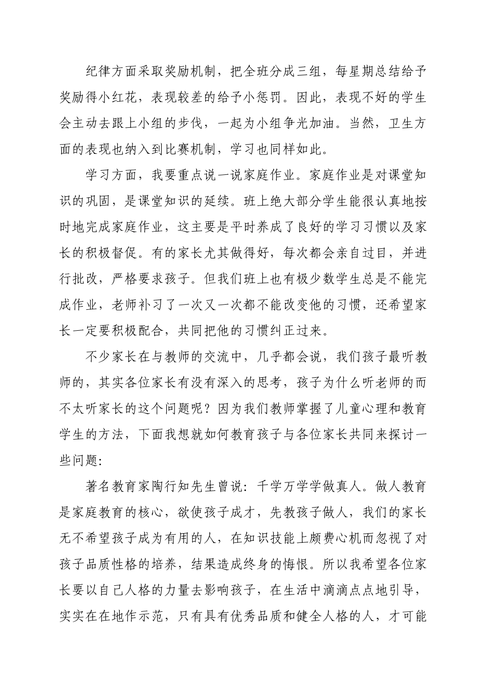 教学开放日班主任发言稿_第2页