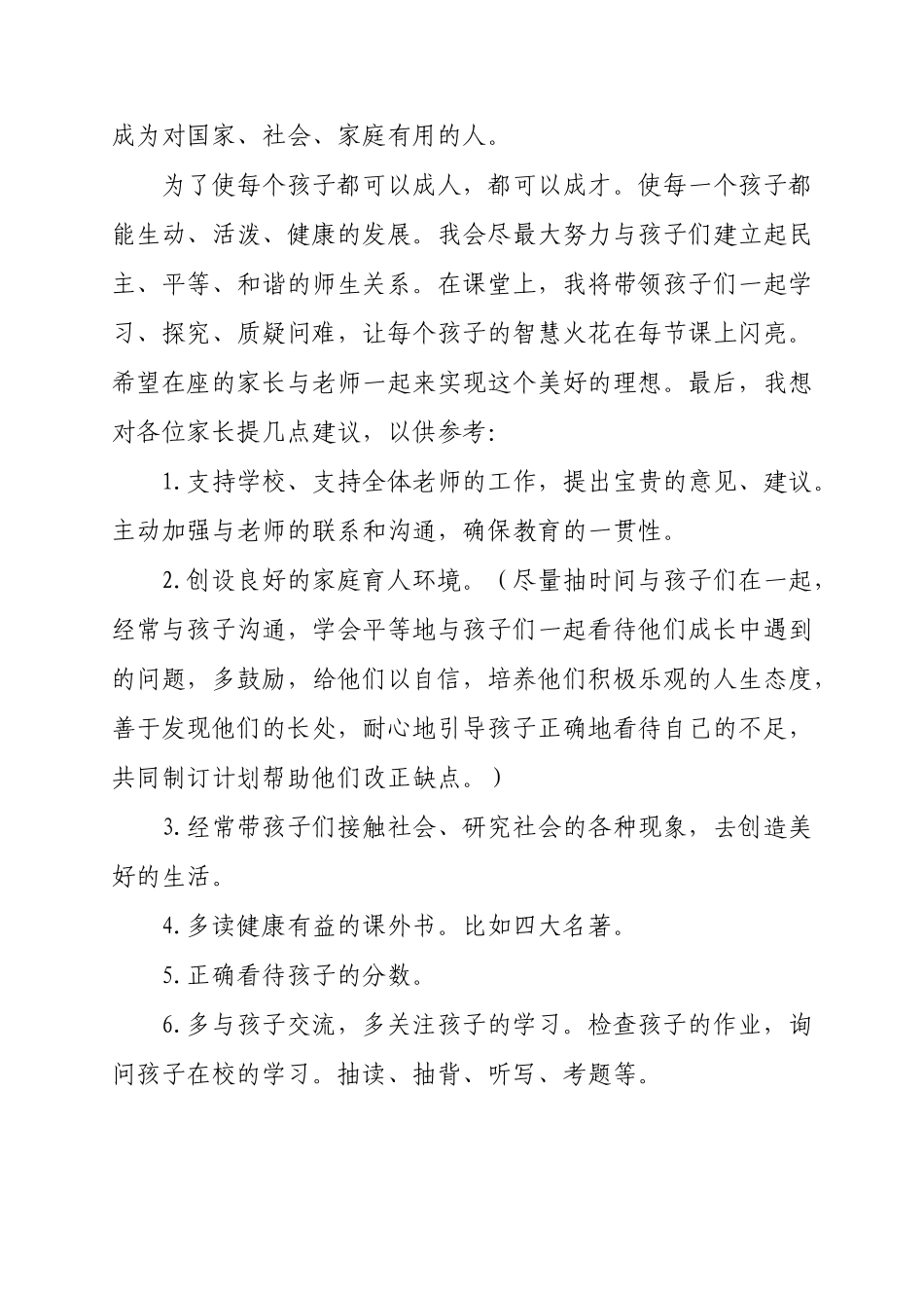 教学开放日班主任发言稿_第3页