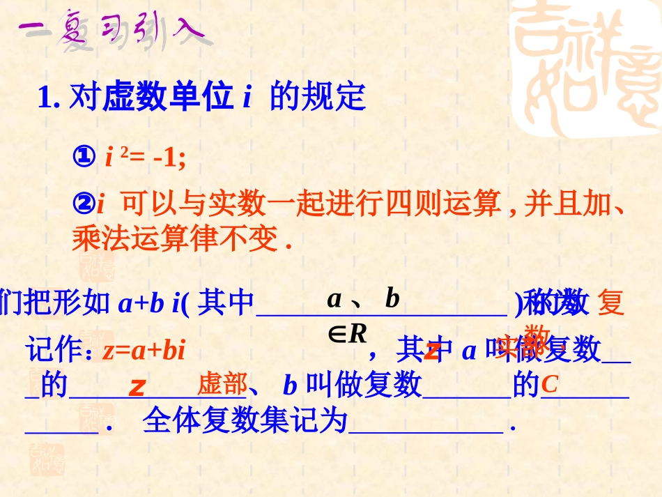 3.2.1复数的加法与减法_第2页