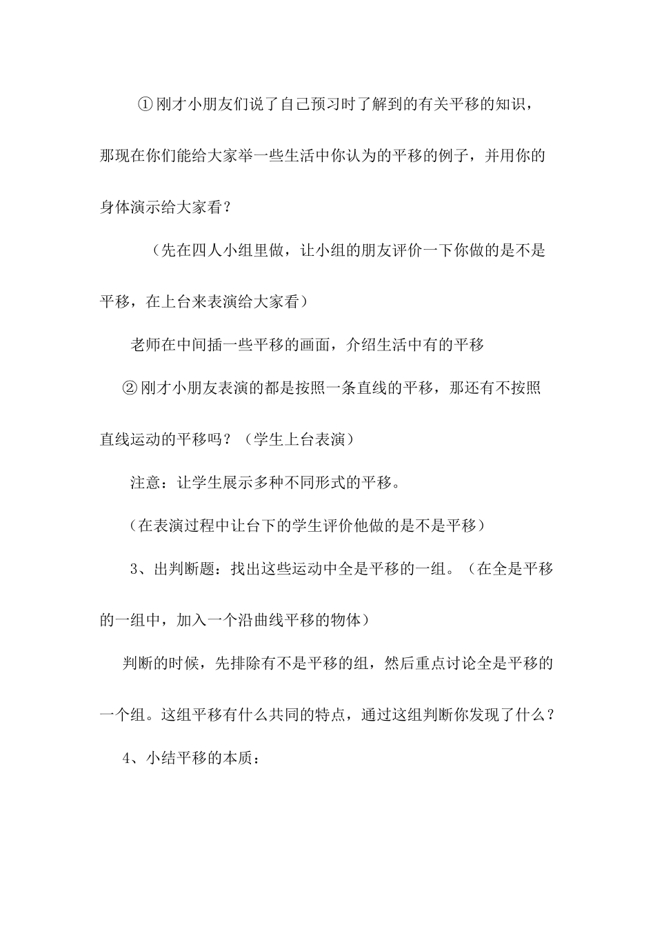 小学数学人教2011课标版二年级图形的平移-(2)_第2页