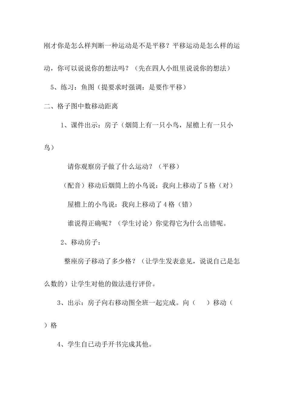 小学数学人教2011课标版二年级图形的平移-(2)_第3页