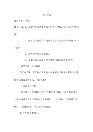 小学数学人教2011课标版二年级图形的平移-(2)