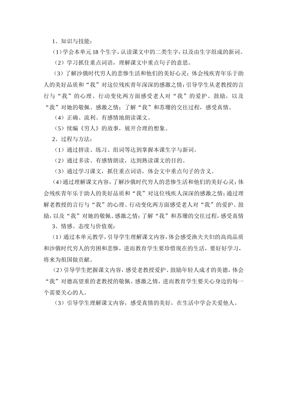 小学语文六年级上册第三单元教材分析_第2页