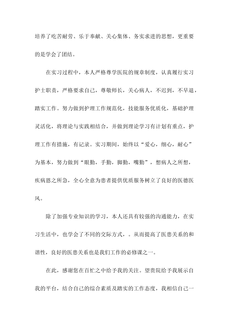 中专护理专业求职信 (2)_第2页