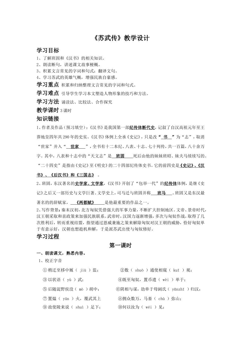 《苏武传》教学设计_第1页