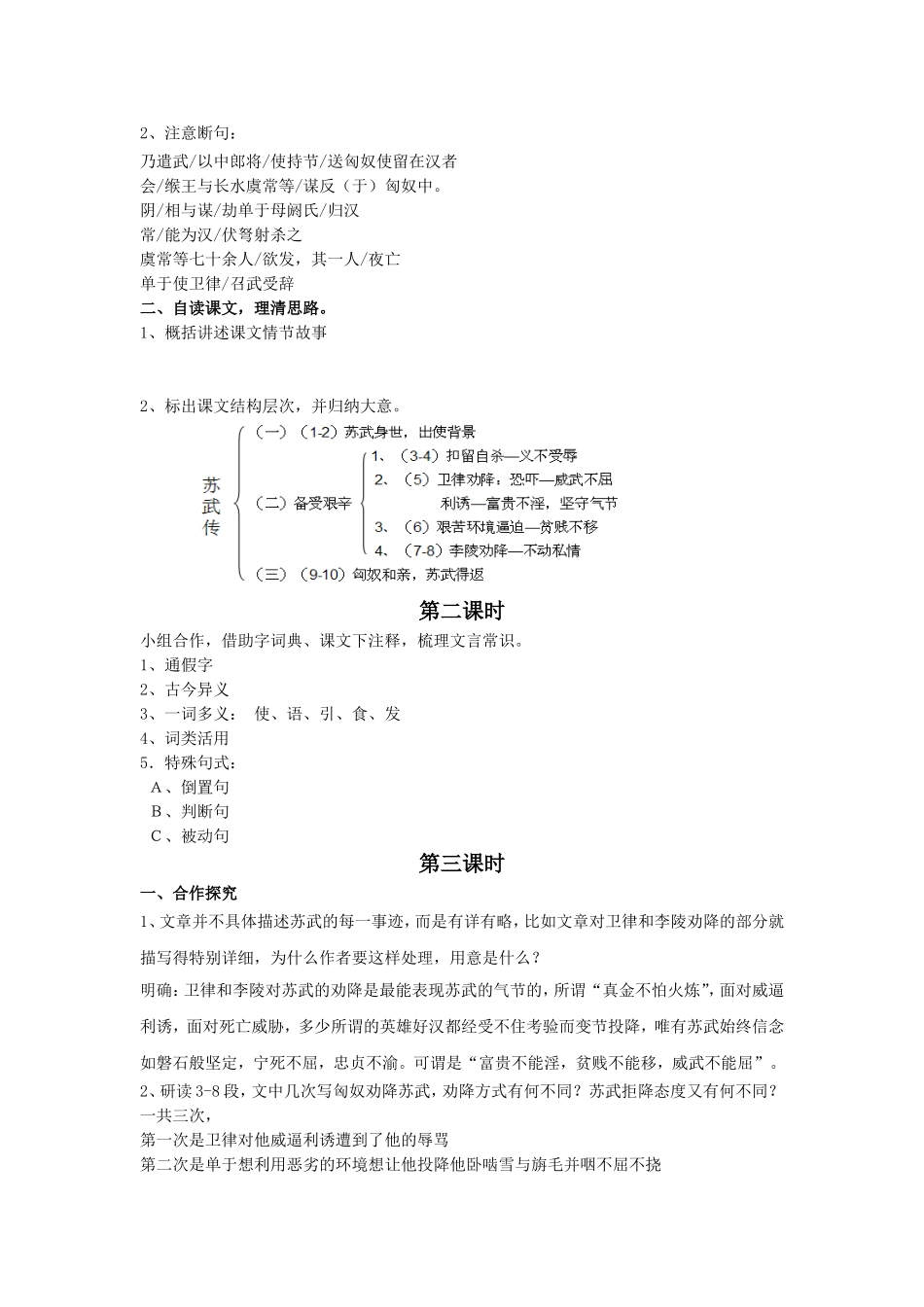 《苏武传》教学设计_第2页