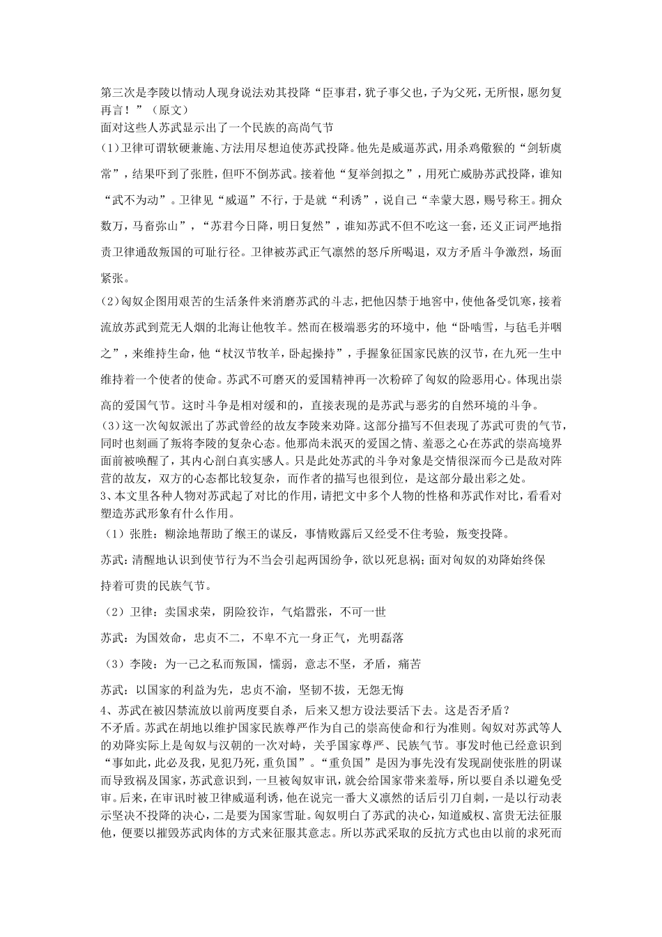《苏武传》教学设计_第3页