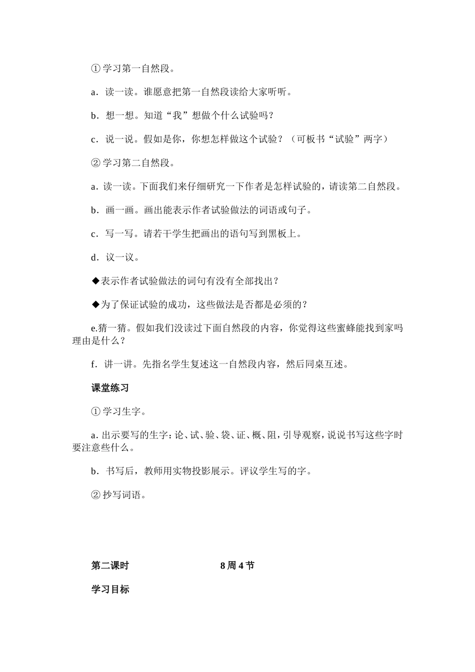 14蜜蜂教案_第2页