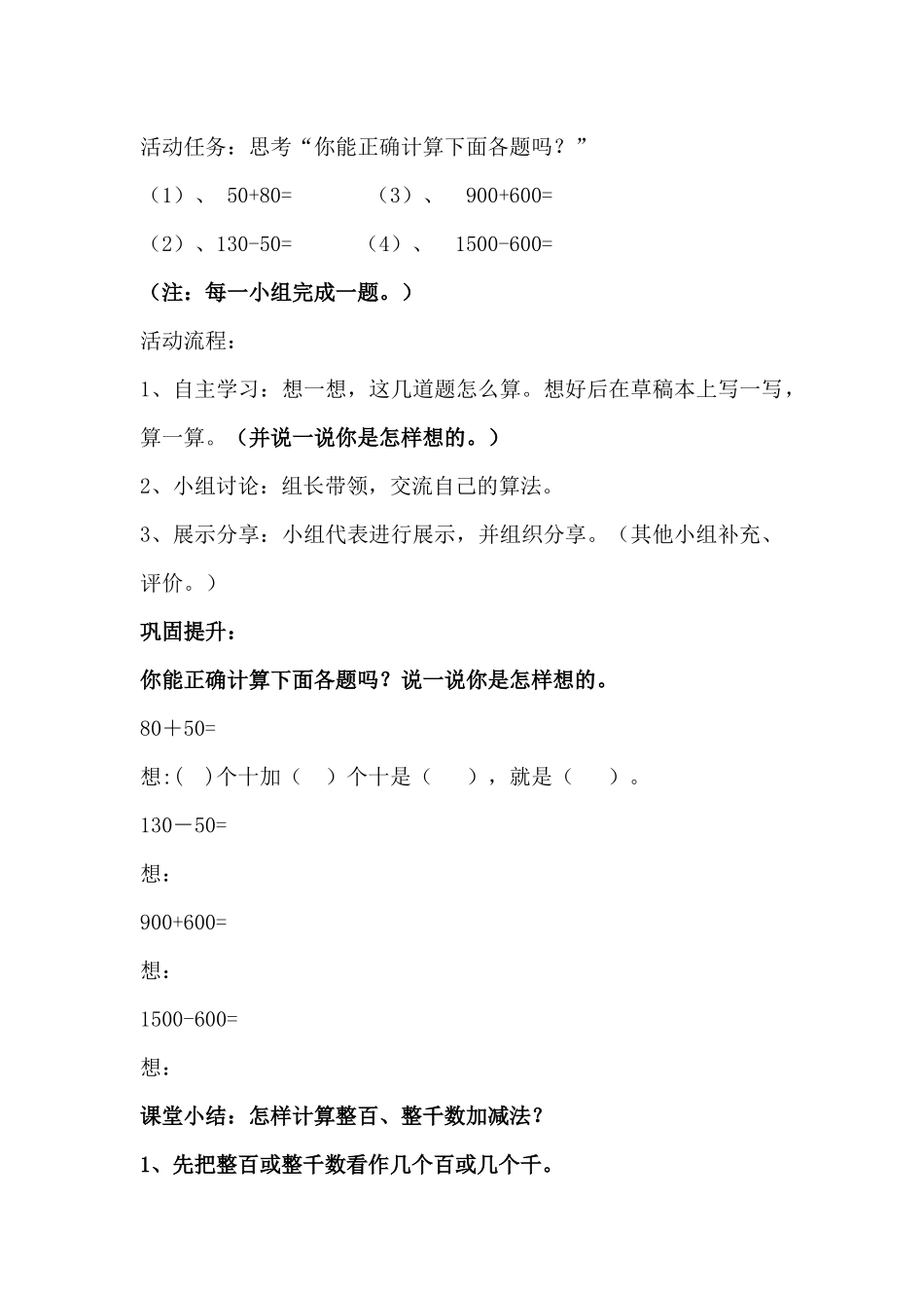 小学数学人教2011课标版二年级学习活动_第2页