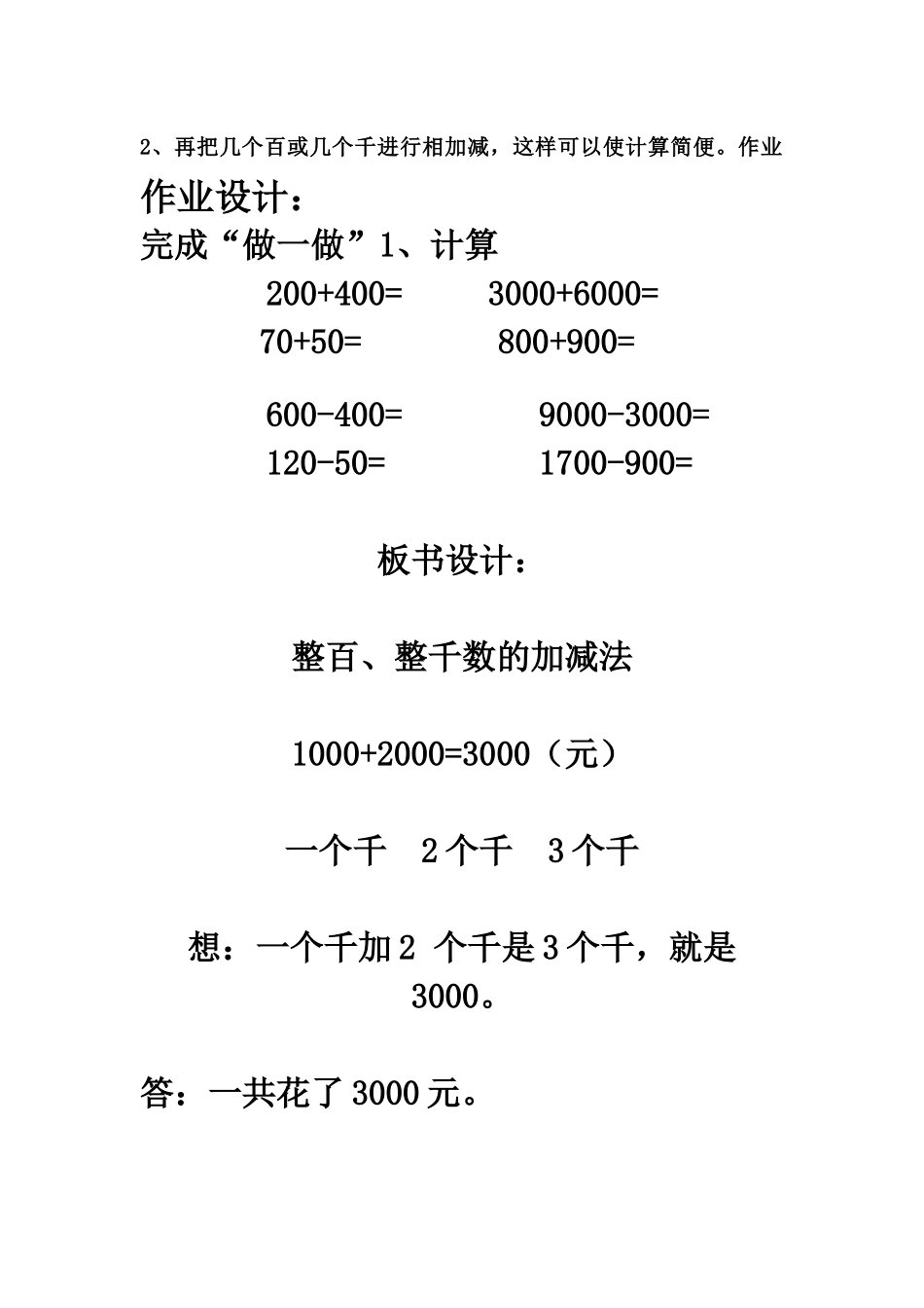 小学数学人教2011课标版二年级学习活动_第3页