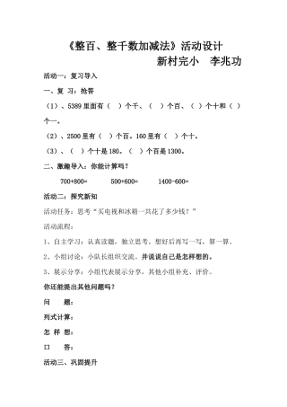 小学数学人教2011课标版二年级学习活动