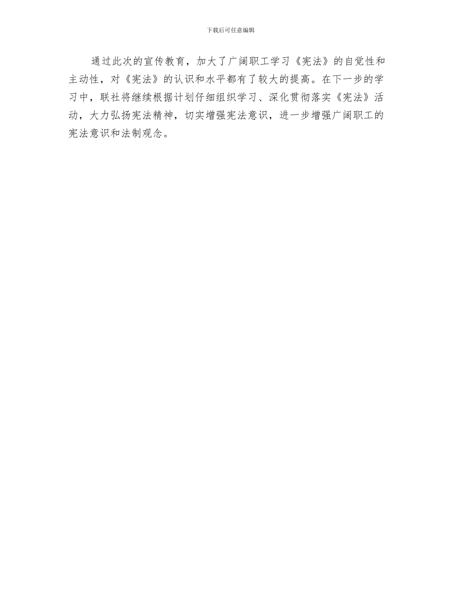 供销社安全生产集中整治总结与供销社宪法宣传活动总结汇编_第3页