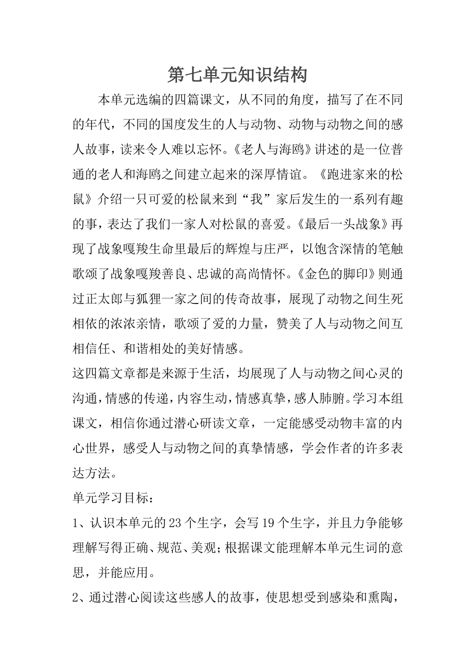 六年级第七单元知识结构_第1页