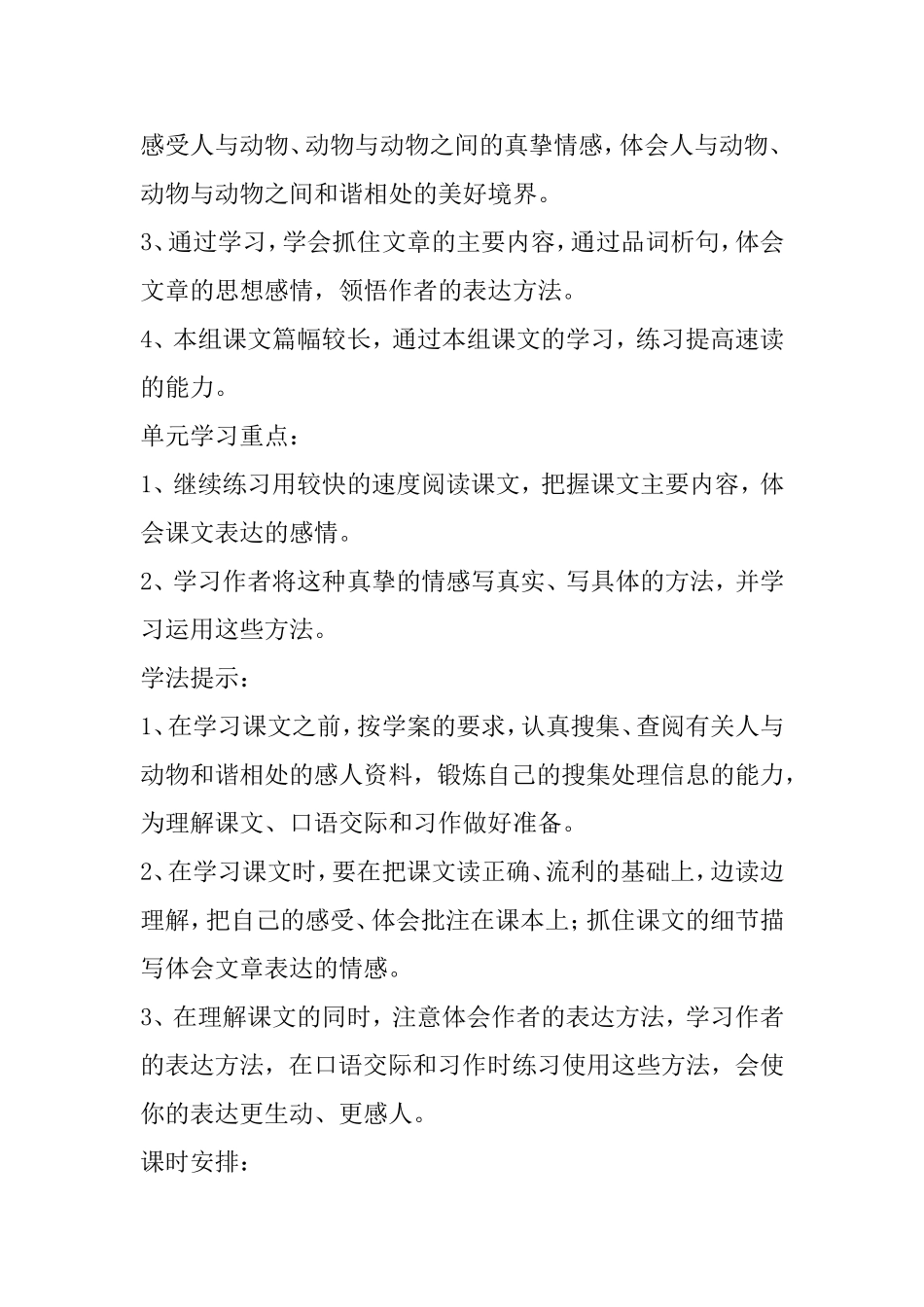 六年级第七单元知识结构_第2页