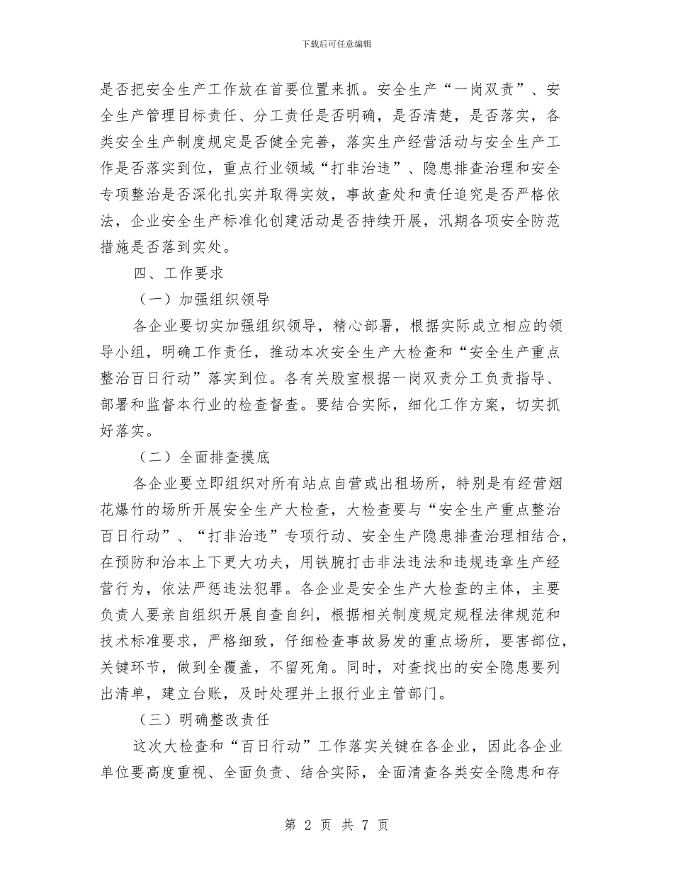 供销社安全生产整治工作方案与供销社安全生产监管工作方案汇编_第2页