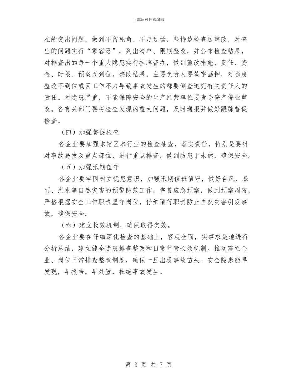 供销社安全生产整治工作方案与供销社安全生产监管工作方案汇编_第3页