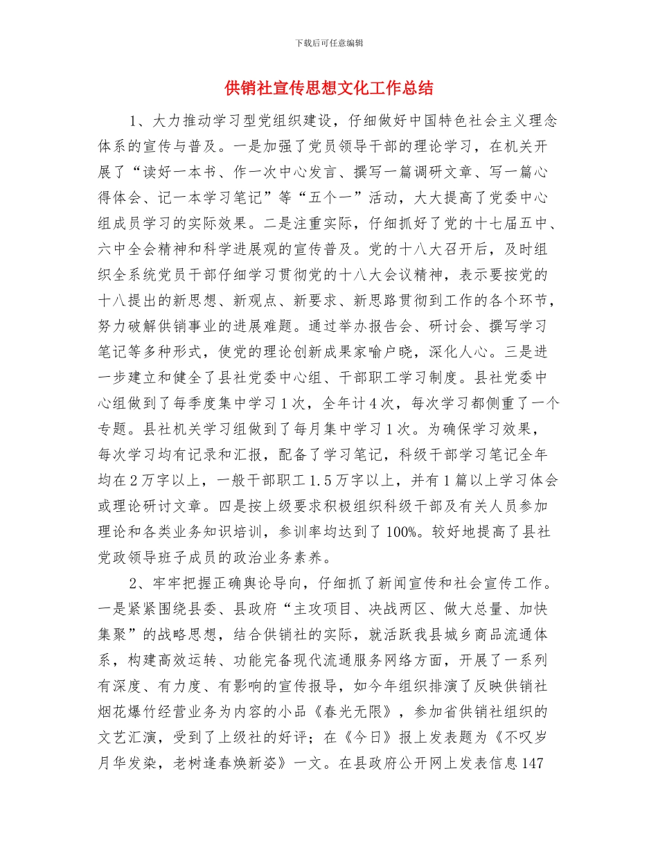 供销社安全生产集中整治总结与供销社宣传思想文化工作总结汇编_第2页