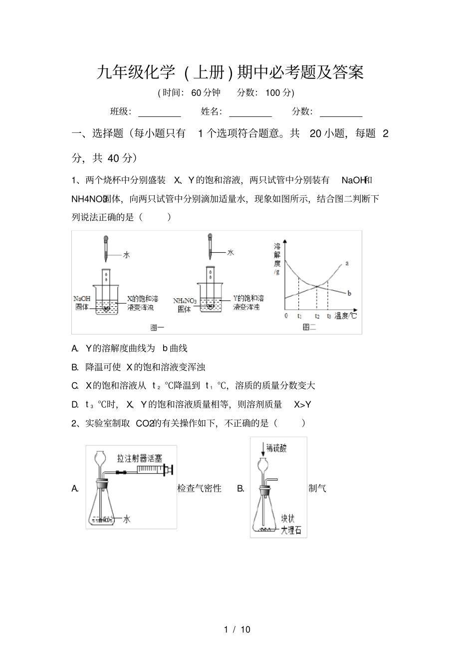 九年级化学上册期中必考题及答案_第1页