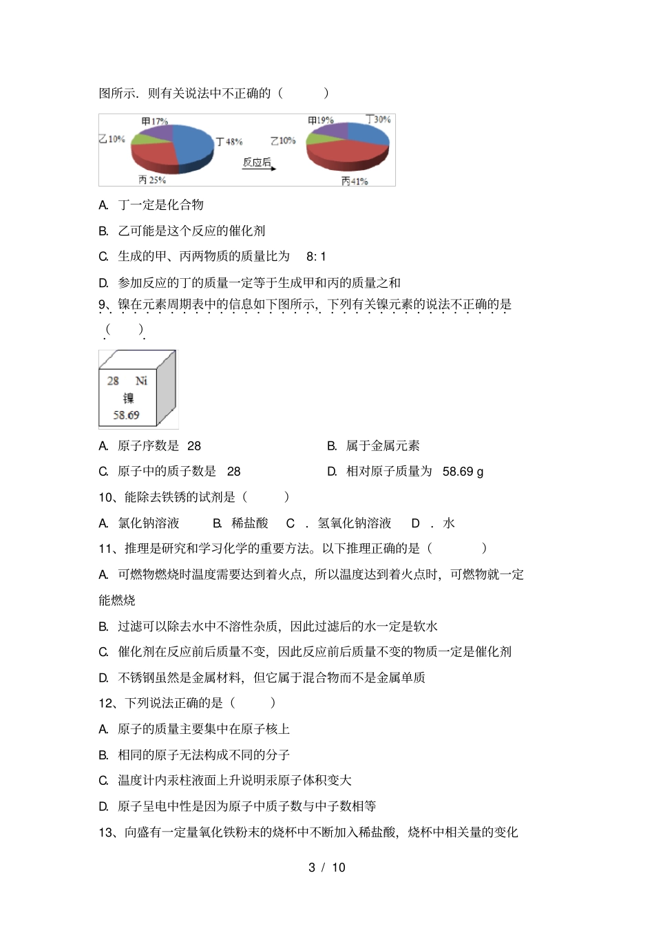 九年级化学上册期中必考题及答案_第3页