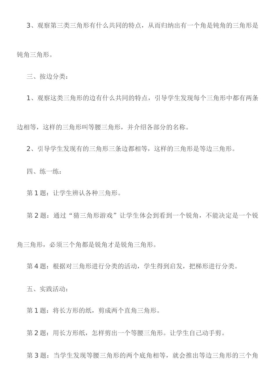 小学数学北师大2011课标版四年级三角形的分类(第二单元第二课时)_第2页