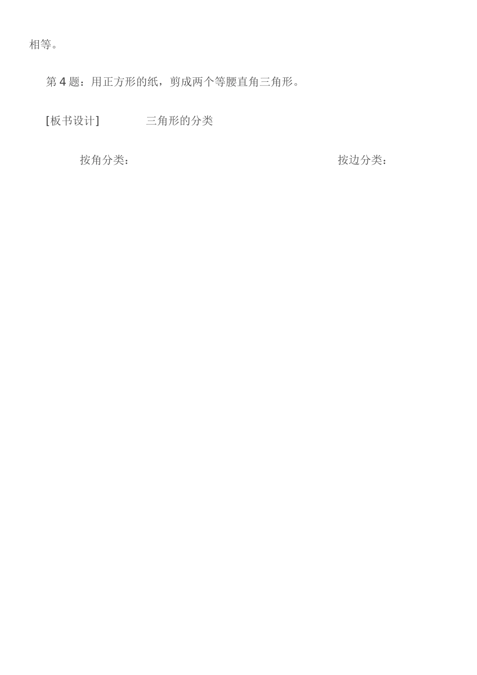 小学数学北师大2011课标版四年级三角形的分类(第二单元第二课时)_第3页