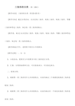 小学数学北师大2011课标版四年级三角形的分类(第二单元第二课时)
