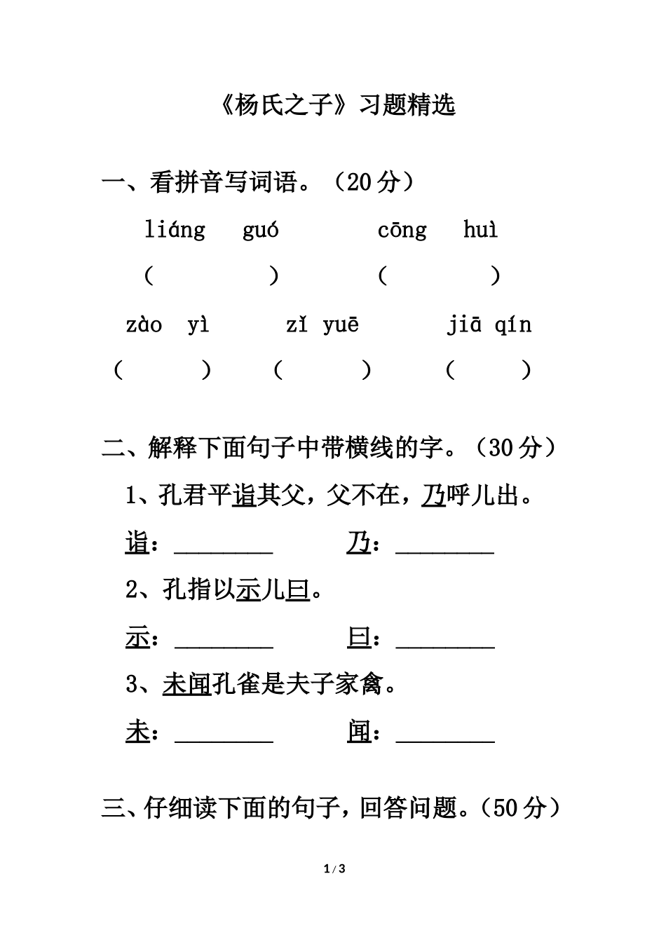 《杨氏之子》习题精选_第1页